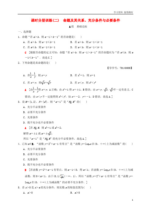 「精品」高考数学一轮复习课时分层训练2命题及其关系充分条件与必要条件理北师大版