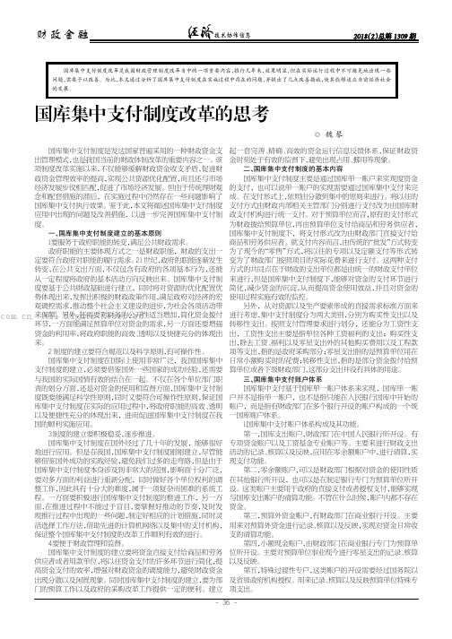 国库集中支付制度改革的思考