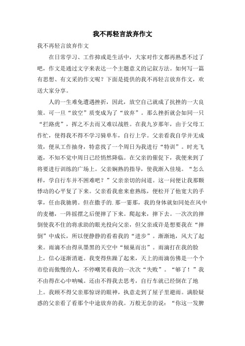 我不再轻言放弃作文