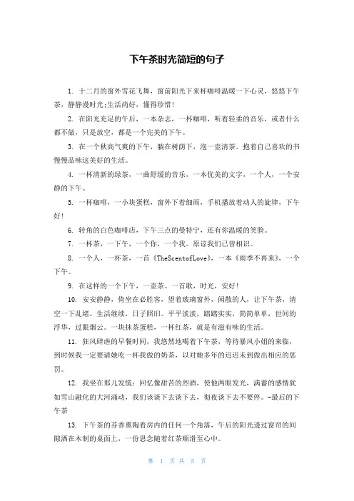 下午茶时光简短的句子