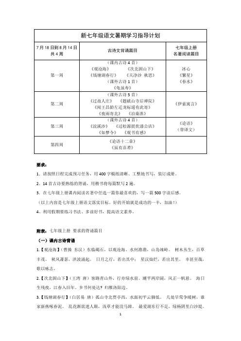 2016级七年级暑期语文学习指导