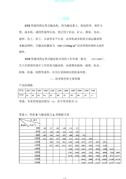 DT2皮带机说明书介绍