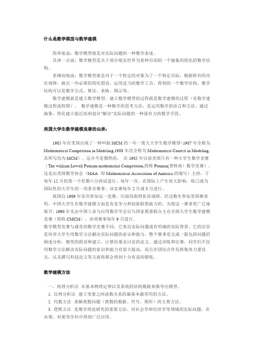 什么是数学模型与数学建模