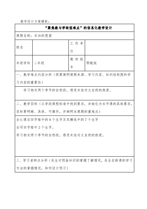 米加的愿望教案-经典教学教辅文档