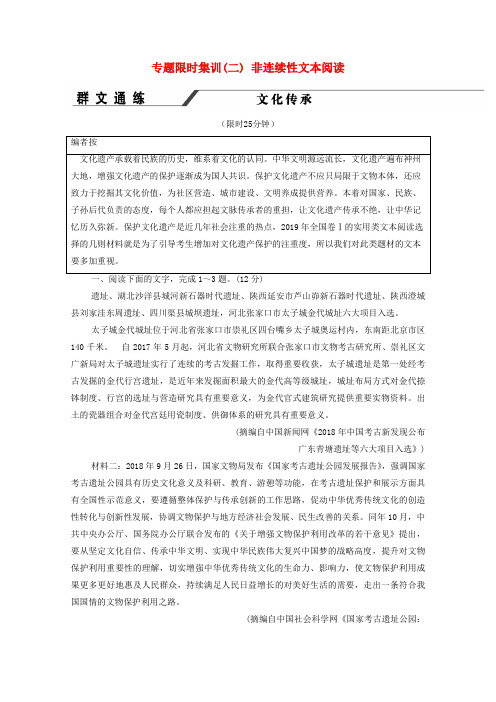 通用版2020年高中语文二轮复习专题限时集训2非连续性文本阅读含解析