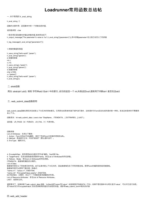 Loadrunner常用函数总结帖