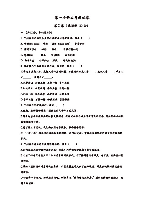 部编版八年级语文上学期 10月第一次月考试卷(含答案)【精品】