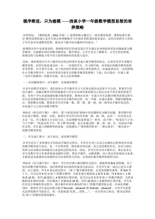 循序渐进,只为建模 ——浅谈小学一年级数学模型思想的培养策略