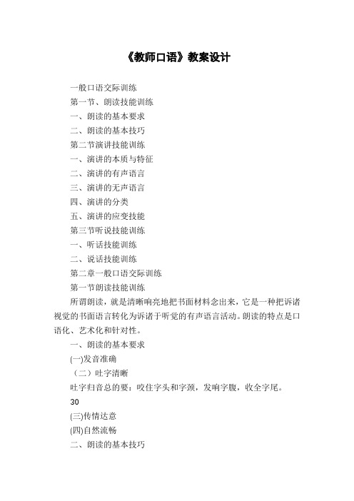 《教师口语》教案设计