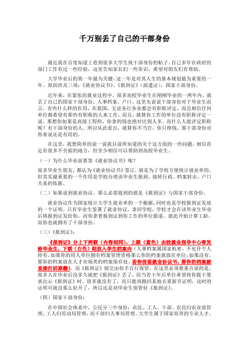 大学生干部身份户口档案