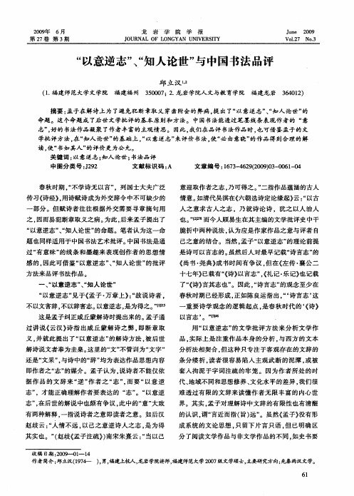 “以意逆志”、“知人论世”与中国书法品评
