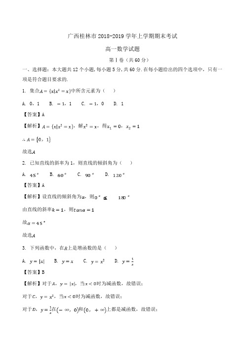广西桂林市2018-2019学年高一上学期期末考试数学试题Word版含解析