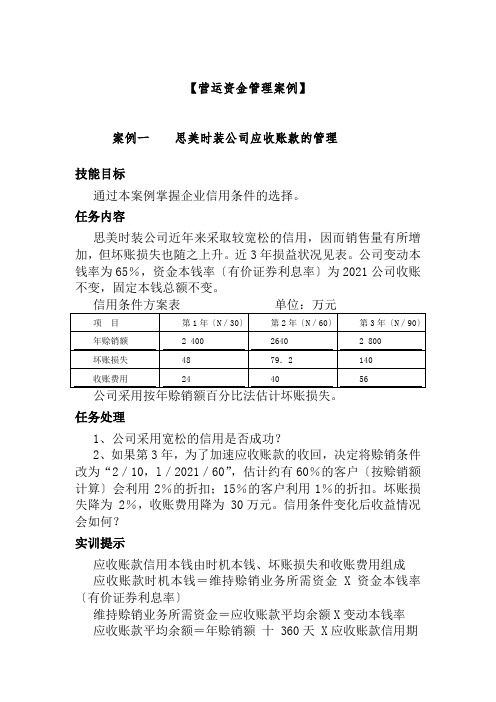 财务管理《营运资金管理案例》