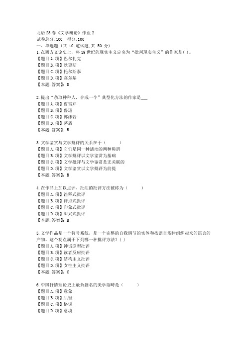 北语23春《文学概论》作业2-辅导资料-答案