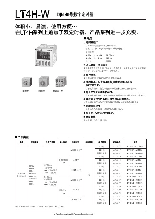 LT4H-W DIN 48号数字定时器 说明书