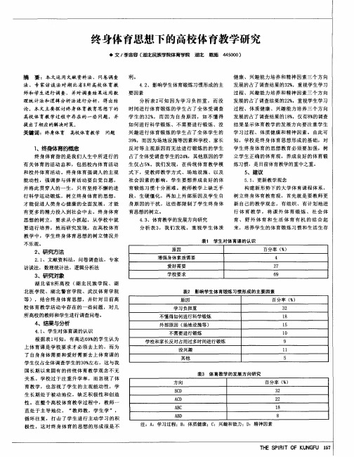 终身体育思想下的高校体育教学研究