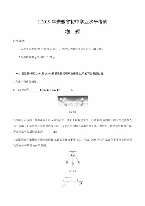 2019年安徽省中考物理试卷含答案和解析