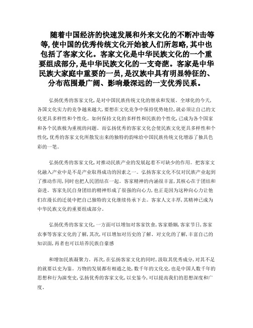 弘扬客家优秀文化的意义