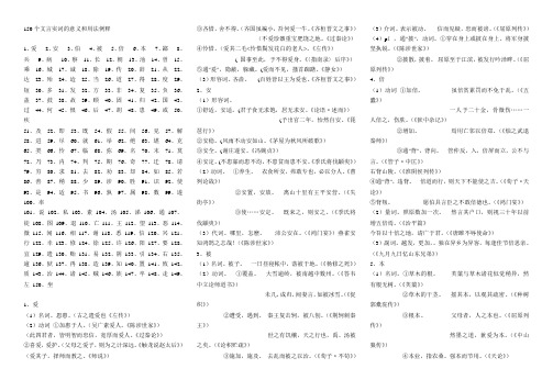 150个文言实词的意义和用法例释