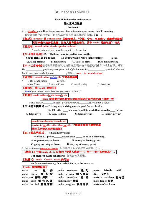 2014秋九年级英语unit11 Sad movies make me cry 全单元课文知识点详细讲解