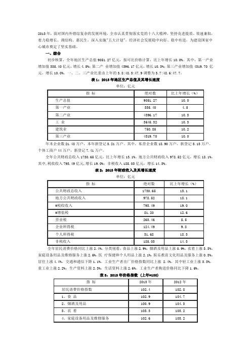 武汉市2013年国民经济和社会发展统计公报