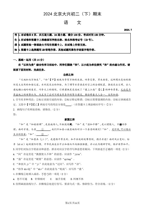 2024北京大兴初二(下)期末语文试卷及答案