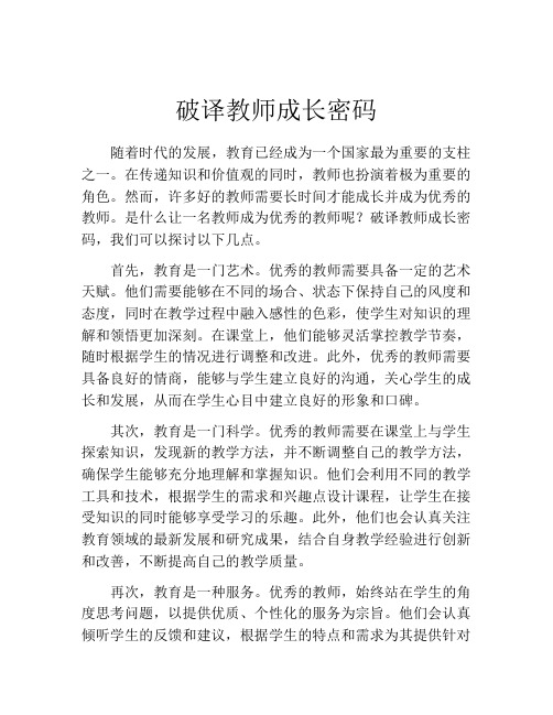 破译教师成长密码