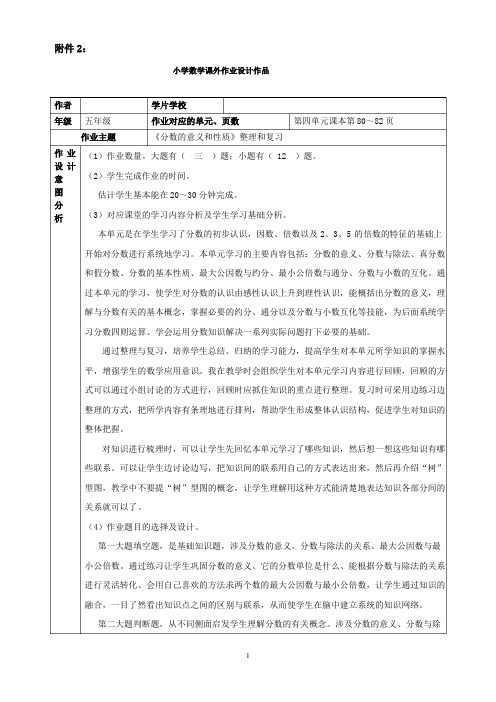 小学数学课外作业设计作品