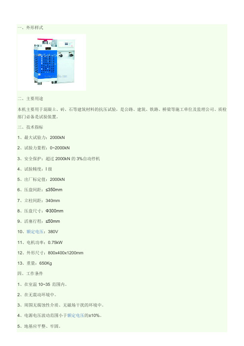 YES-2000压力机使用说明书