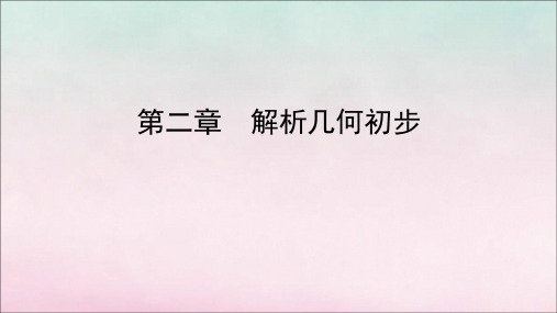 2020年高中数学第二章解析几何初步22.3直线与圆、圆与圆的位置关系(2)课件北师大版必修2