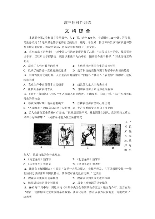 2015 济南5月二模 文综 历史