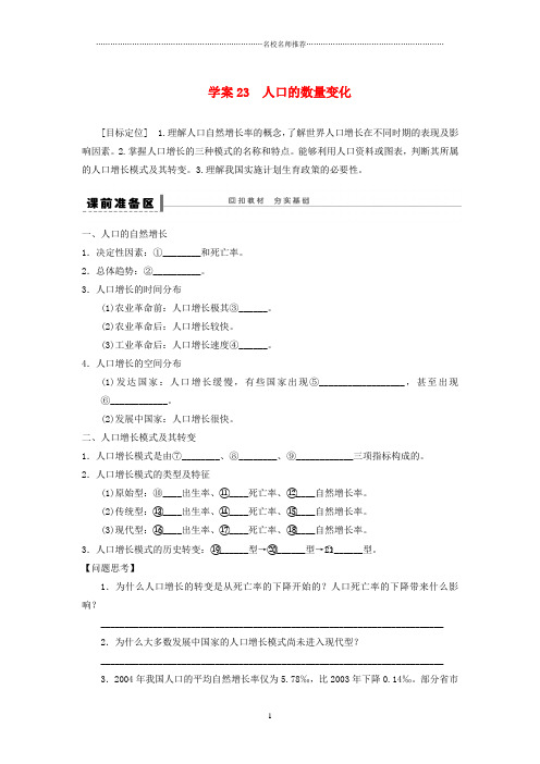 地理一轮复习人口的数量变化名师精编学案鲁教版