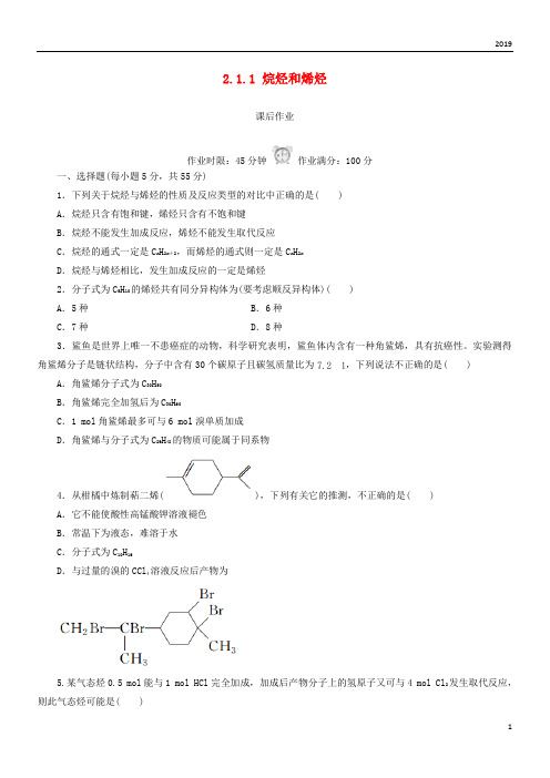 2019高中化学 第二章 烃和卤代烃 2.1.1 烷烃和烯烃课后作业 新人教版选修5