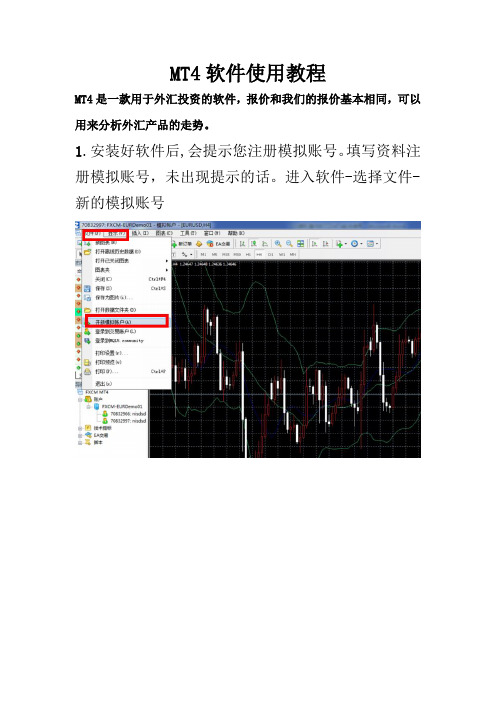 MT4软件使用教程