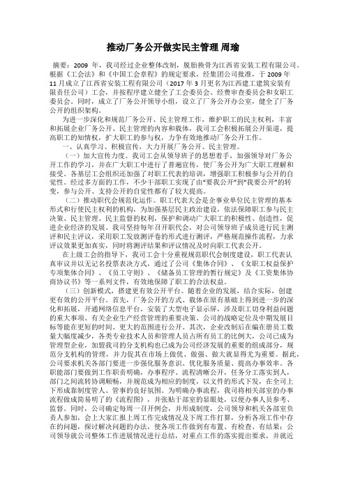 推动厂务公开做实民主管理 周瑜