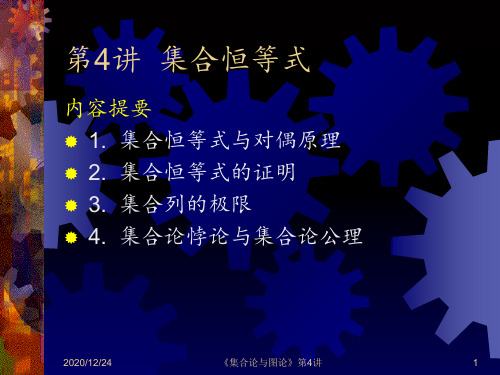 离散数学集合证明 ppt课件