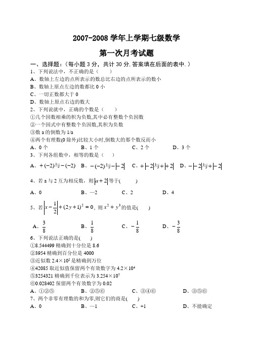 2007-2008学年上学期七级数学