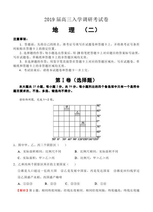 2019届高三入学调研地理试卷2含答案