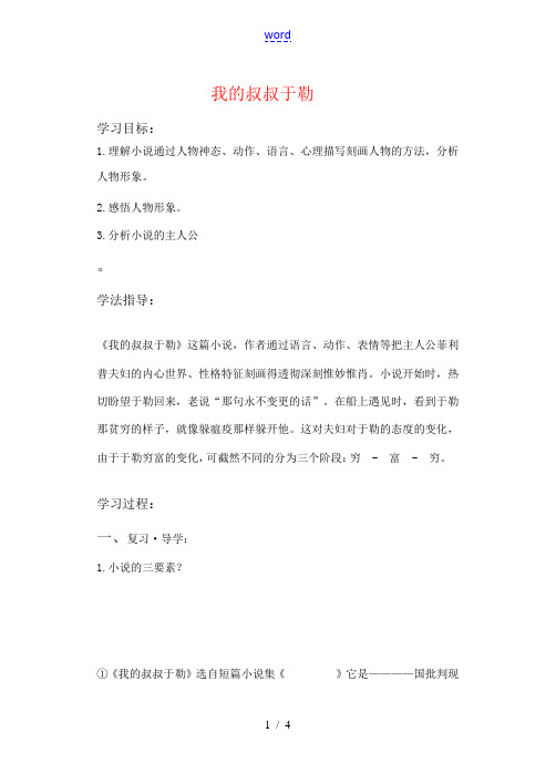 九年级语文上册 第一单元《我的叔叔于勒(2)》学案  人教新课标版