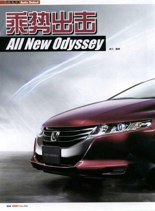 乘势出击  All New Odyssey