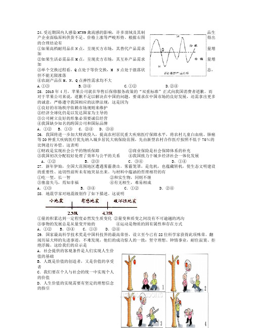 浙江省舟山中学2013届高三高考适应性模拟押题测试(一)政治试题 Word版含答案