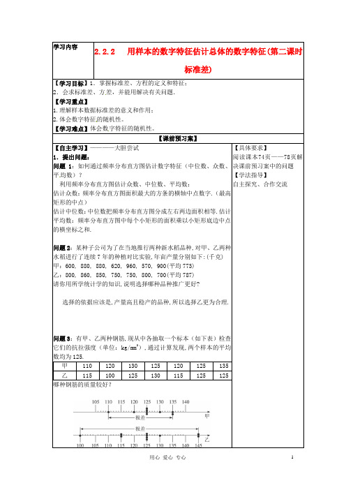 湖北省数学《 2.2.2 用样本的数字特征估计总体的数字特征(第二课时 标准差)》学案 必修3