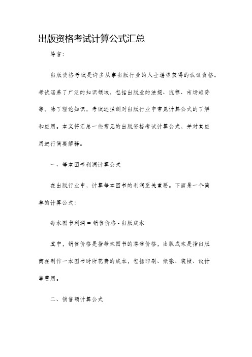 出版资格考试计算公式汇总