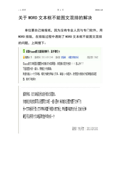 我的经验：关于WORD文本框不能图文混排的问题解决