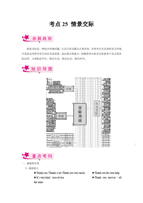 考点25 情景交际-备战2023年中考英语一轮复习考点帮(全国通用)(原卷版)