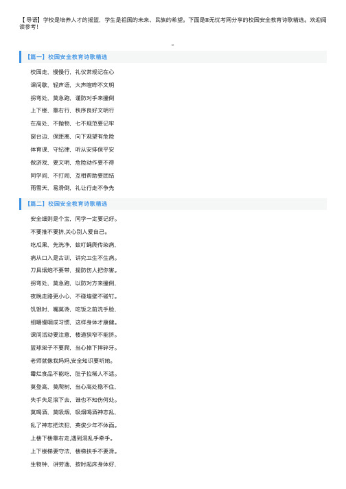 校园安全教育诗歌精选