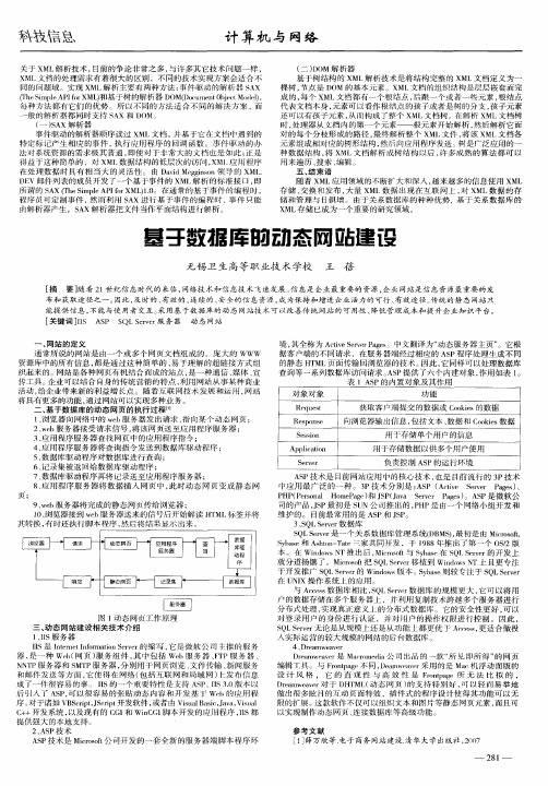 基于数据库的动态网站建设