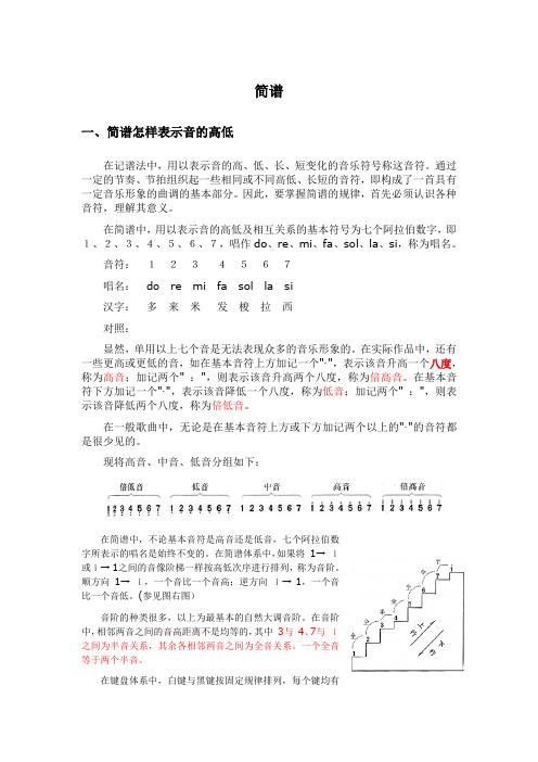 简谱入门[1].doc