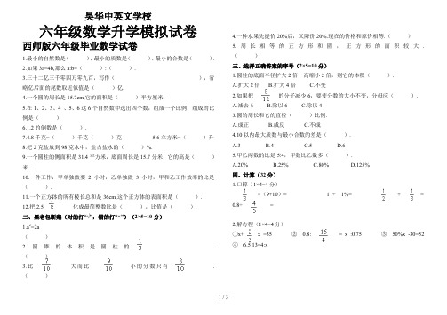 最新西师版六年级毕业数学试卷