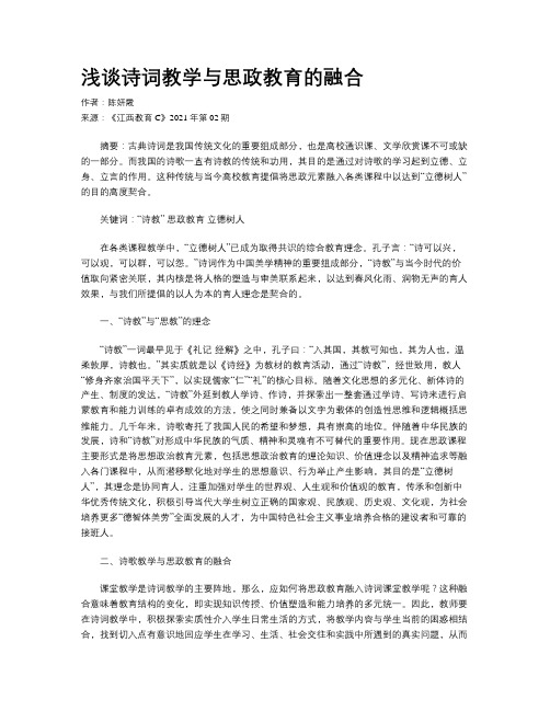 浅谈诗词教学与思政教育的融合